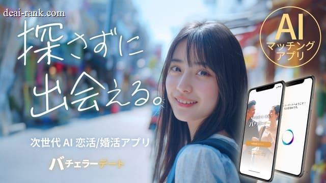 バチェラーデートのスクリーンショット①--