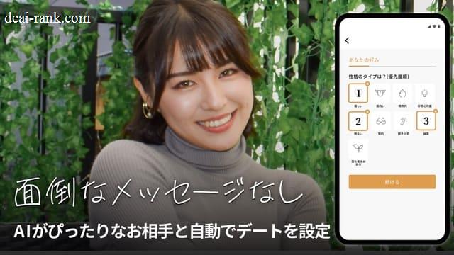 バチェラーデートのスクリーンショット②