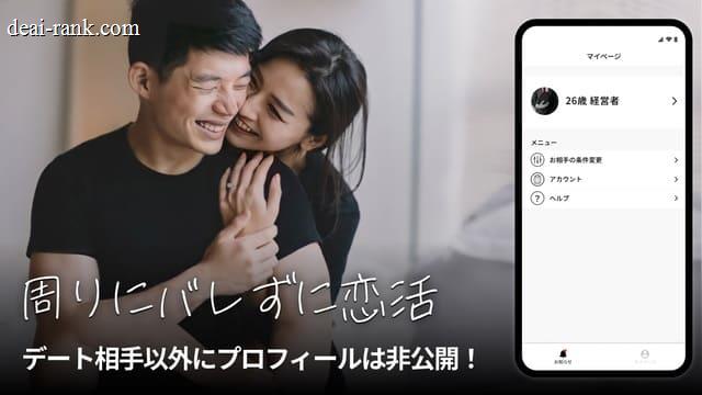 バチェラーデートのスクリーンショット⑤