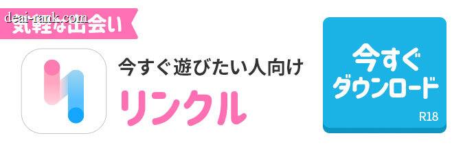 リンクル