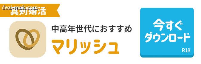 マリッシュ