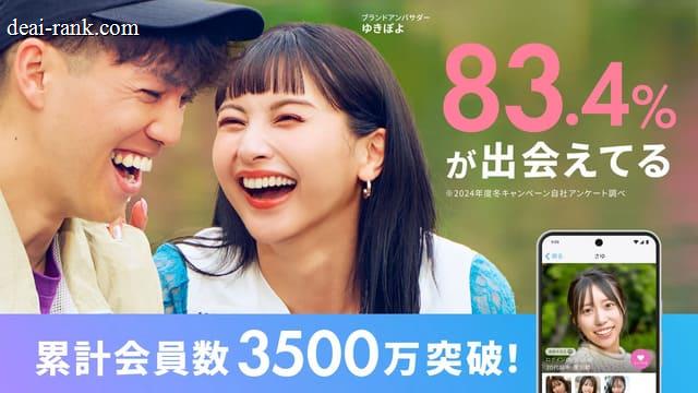 ハッピーメールのスクリーンショット①--