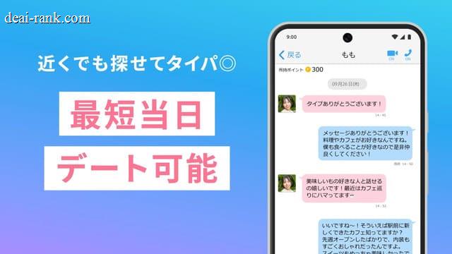 ハッピーメールのスクリーンショット②