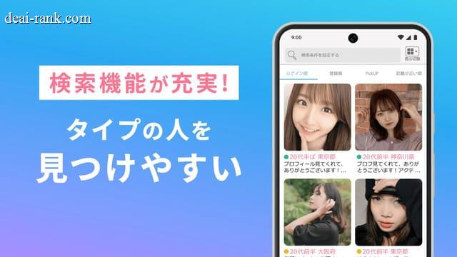 ハッピーメールのスクリーンショット④