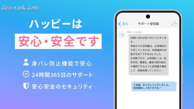 ハッピーメールのスクリーンショット⑥