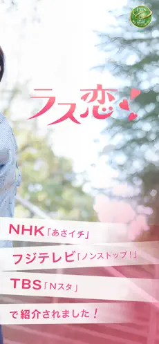 ラス恋のスクリーンショット③--