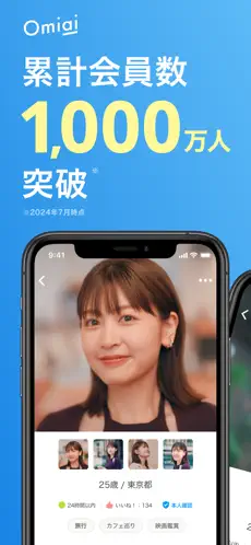 Omiaiのスクリーンショット①--