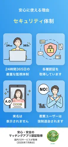 Omiaiのスクリーンショット⑥