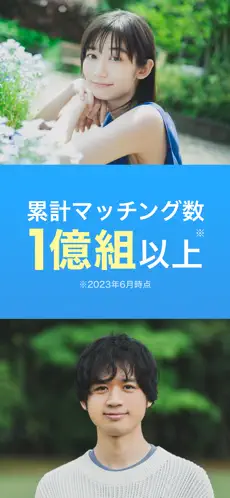 Omiaiのスクリーンショット⑦