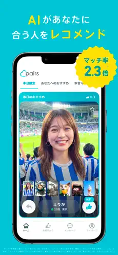 Pairsのスクリーンショット④