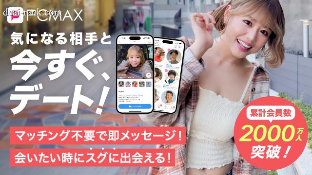 PCMAXのスクリーンショット①--