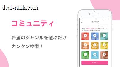 PCMAXのスクリーンショット⑤