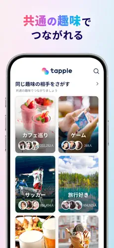 タップルのスクリーンショット⑤