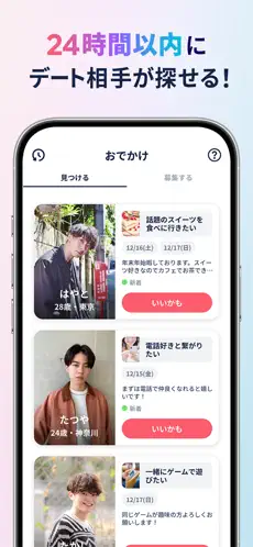タップルのスクリーンショット⑥