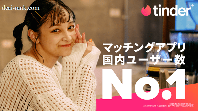 Tinderのスクリーンショット①--