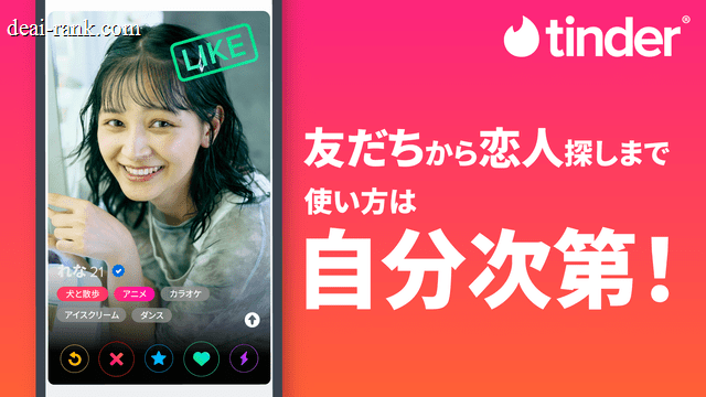Tinderのスクリーンショット②