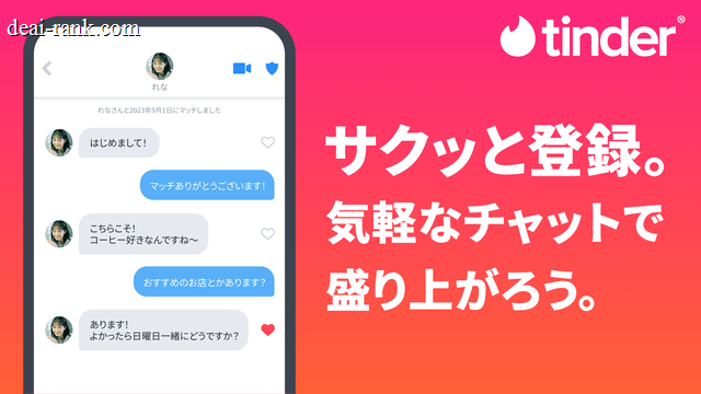 Tinderのスクリーンショット③