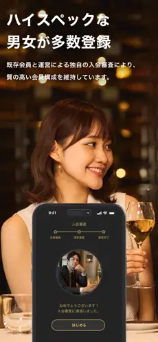 東カレデートのスクリーンショット④