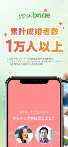 youbrideのスクリーンショット①--